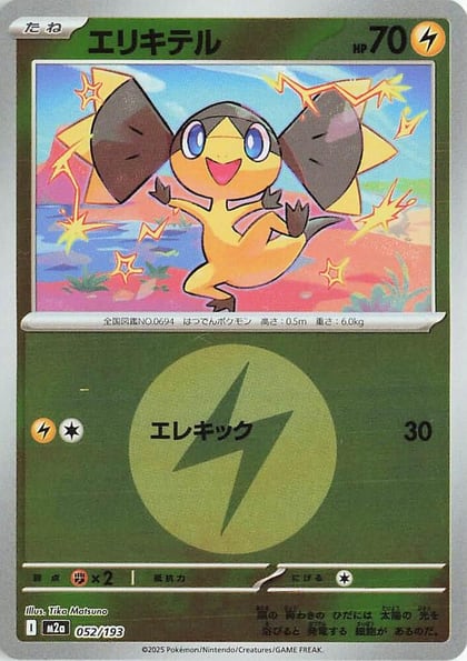 Helioptile (Energy Symbol Pattern), M2a: High Class Pack: MEGA Dream ex 052/193