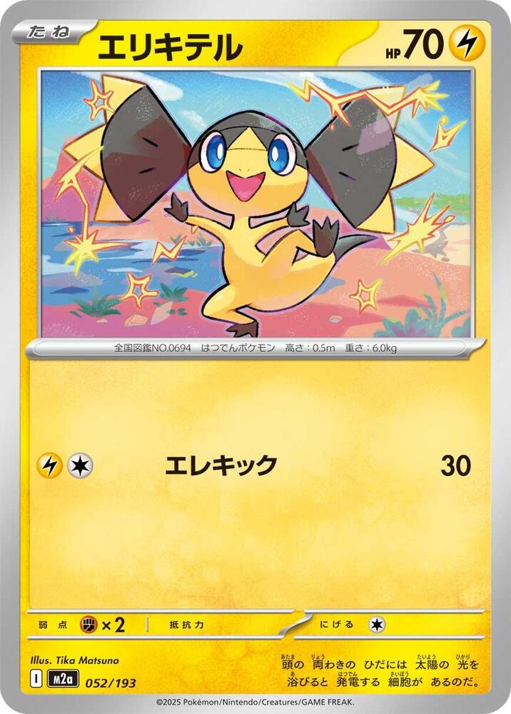 Helioptile, M2a: High Class Pack: MEGA Dream ex 052/193