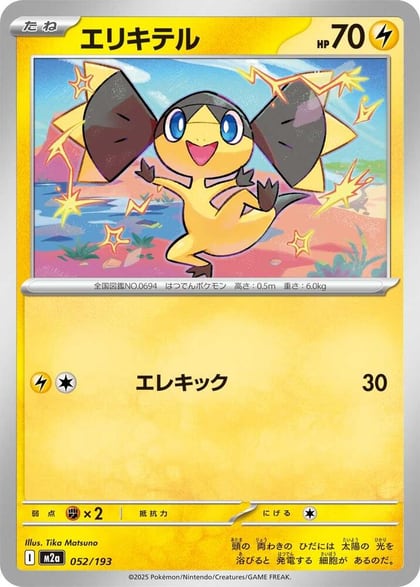 Helioptile, M2a: High Class Pack: MEGA Dream ex 052/193