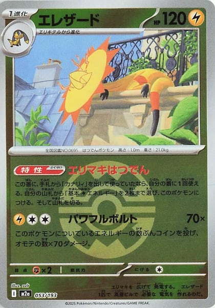 Heliolisk - 053/193 (Quick Ball Pattern), M2a: High Class Pack: MEGA Dream ex 053/193