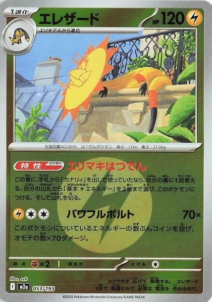 Heliolisk - 053/193 (Energy Symbol Pattern), M2a: High Class Pack: MEGA Dream ex 053/193
