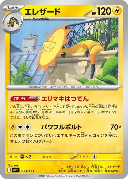 Heliolisk - 053/193, M2a: High Class Pack: MEGA Dream ex 053/193