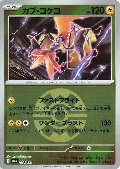 Tapu Koko (Quick Ball Pattern), M2a: High Class Pack: MEGA Dream ex 054/193