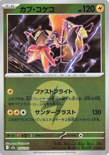 Tapu Koko (Energy Symbol Pattern), M2a: High Class Pack: MEGA Dream ex 054/193