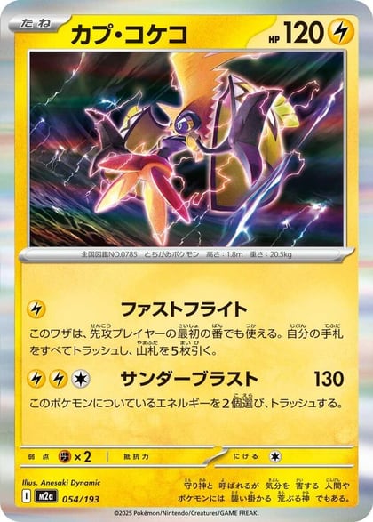 Tapu Koko, M2a: High Class Pack: MEGA Dream ex 054/193
