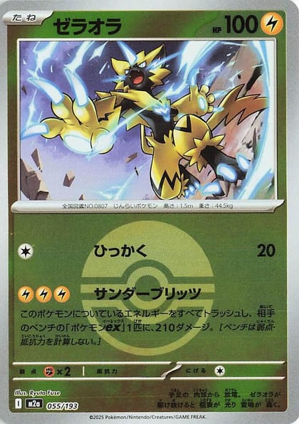 Zeraora (Poke Ball Pattern), M2a: High Class Pack: MEGA Dream ex 055/193
