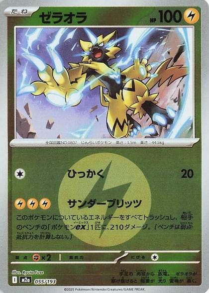 Zeraora (Energy Symbol Pattern), M2a: High Class Pack: MEGA Dream ex 055/193