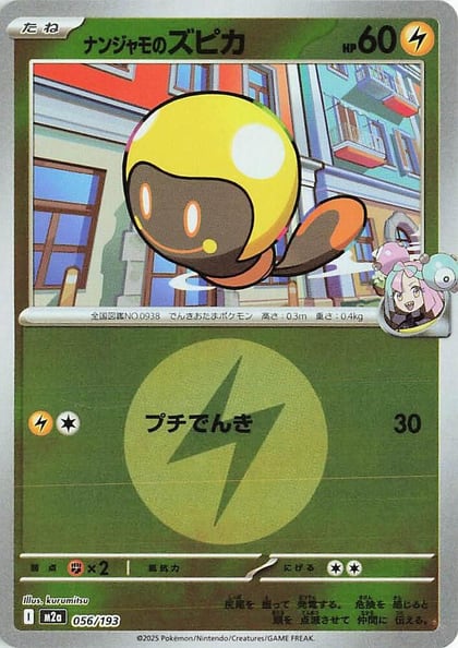 Iono's Tadbulb (Energy Symbol Pattern), M2a: High Class Pack: MEGA Dream ex 056/193