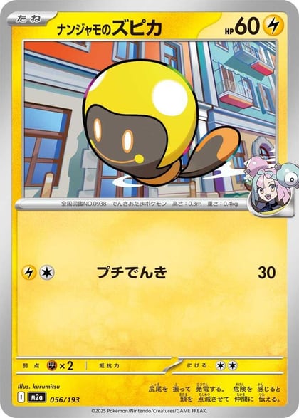 Iono's Tadbulb, M2a: High Class Pack: MEGA Dream ex 056/193