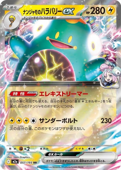 Iono's Bellibolt ex - 057/193, M2a: High Class Pack: MEGA Dream ex 057/193