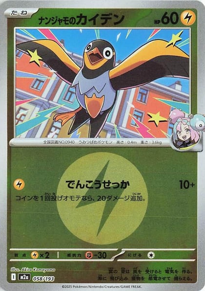 Iono's Wattrel (Energy Symbol Pattern), M2a: High Class Pack: MEGA Dream ex 058/193