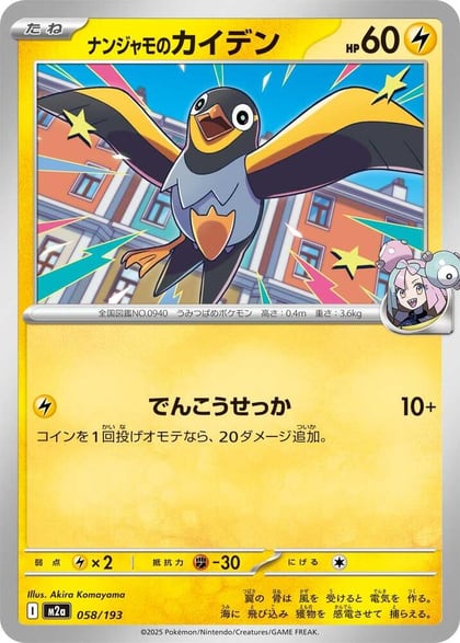 Iono's Wattrel, M2a: High Class Pack: MEGA Dream ex 058/193