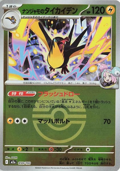 Iono's Kilowattrel (Poke Ball Pattern), M2a: High Class Pack: MEGA Dream ex 059/193
