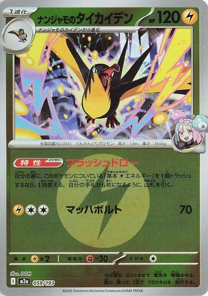 Iono's Kilowattrel (Energy Symbol Pattern), M2a: High Class Pack: MEGA Dream ex 059/193