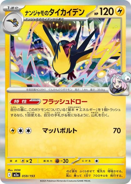 Iono's Kilowattrel, M2a: High Class Pack: MEGA Dream ex 059/193