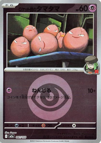 Team Rocket's Exeggcute (Energy Symbol Pattern), M2a: High Class Pack: MEGA Dream ex 061/193