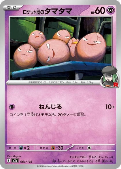 Team Rocket's Exeggcute, M2a: High Class Pack: MEGA Dream ex 061/193