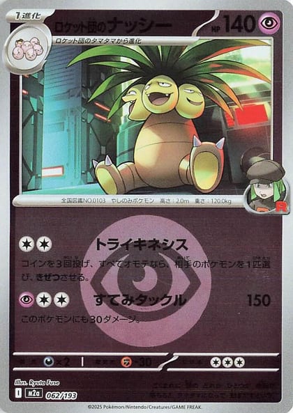 Team Rocket's Exeggutor (Energy Symbol Pattern), M2a: High Class Pack: MEGA Dream ex 062/193