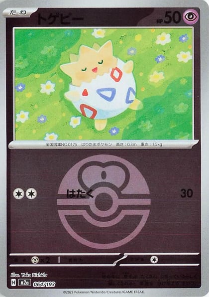 Togepi (Love Ball Pattern), M2a: High Class Pack: MEGA Dream ex 064/193