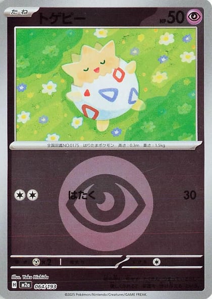 Togepi (Energy Symbol Pattern), M2a: High Class Pack: MEGA Dream ex 064/193