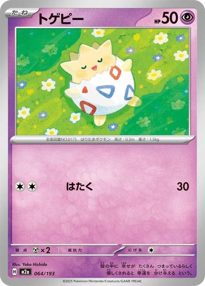 Togepi, M2a: High Class Pack: MEGA Dream ex 064/193