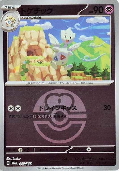 Togetic (Love Ball Pattern), M2a: High Class Pack: MEGA Dream ex 065/193