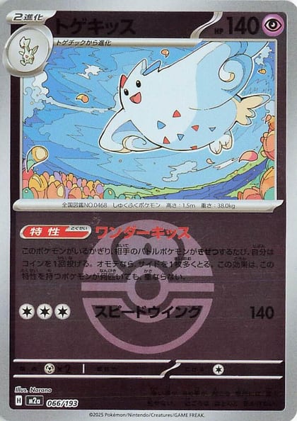 Togekiss - 066/193 (Love Ball Pattern), M2a: High Class Pack: MEGA Dream ex 066/193