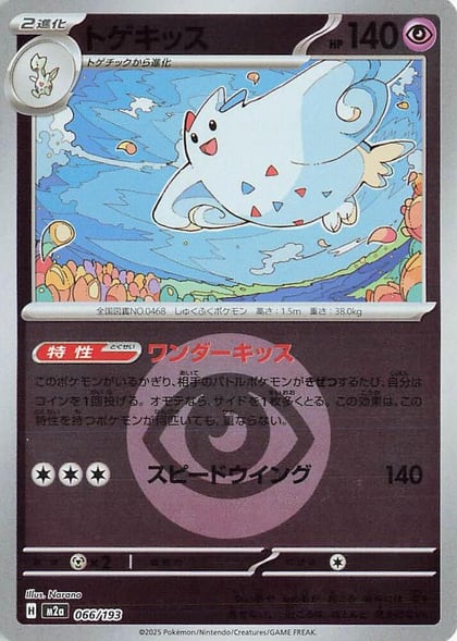 Togekiss - 066/193 (Energy Symbol Pattern), M2a: High Class Pack: MEGA Dream ex 066/193