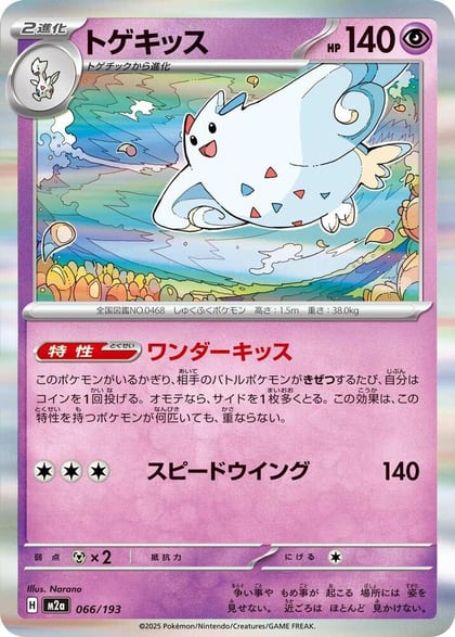 Togekiss - 066/193, M2a: High Class Pack: MEGA Dream ex 066/193