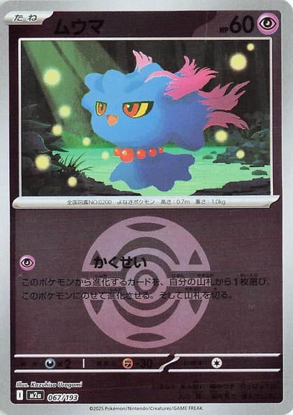 Misdreavus - 067/193 (Dusk Ball Pattern), M2a: High Class Pack: MEGA Dream ex 067/193