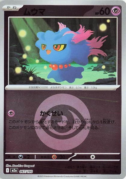 Misdreavus - 067/193 (Energy Symbol Pattern), M2a: High Class Pack: MEGA Dream ex 067/193