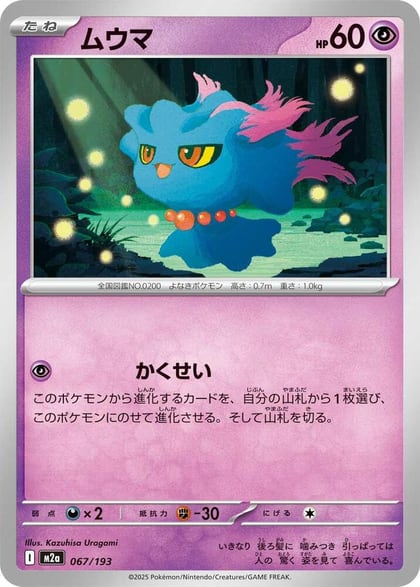 Misdreavus - 067/193, M2a: High Class Pack: MEGA Dream ex 067/193