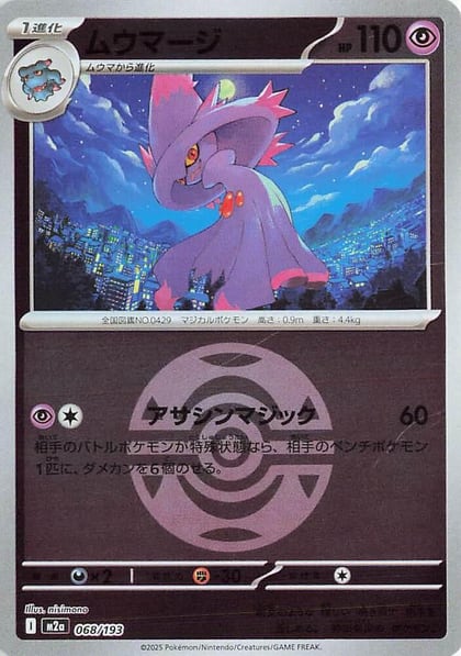 Mismagius (Dusk Ball Pattern), M2a: High Class Pack: MEGA Dream ex 068/193