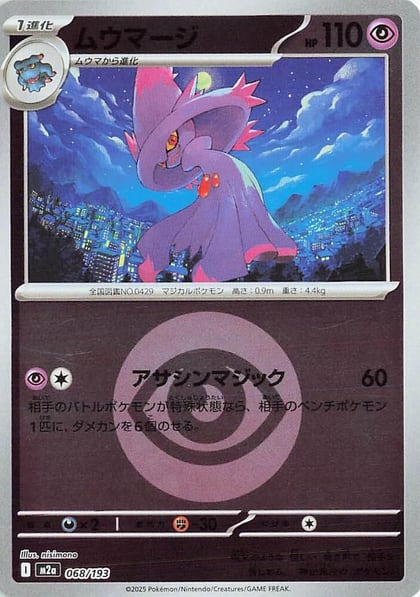 Mismagius (Energy Symbol Pattern), M2a: High Class Pack: MEGA Dream ex 068/193