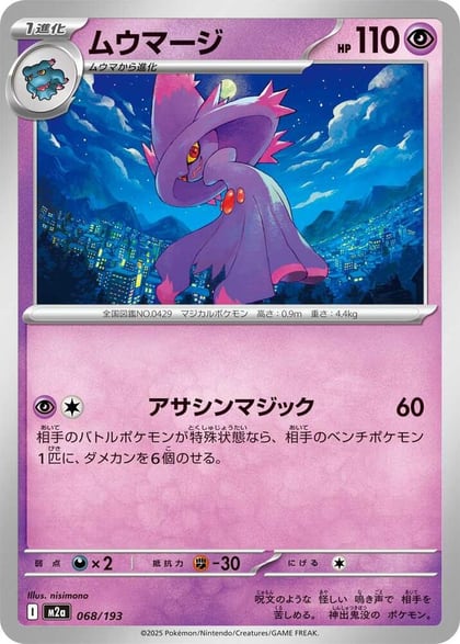 Mismagius, M2a: High Class Pack: MEGA Dream ex 068/193
