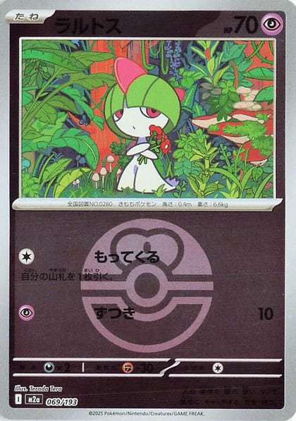 Ralts (Love Ball Pattern), M2a: High Class Pack: MEGA Dream ex 069/193