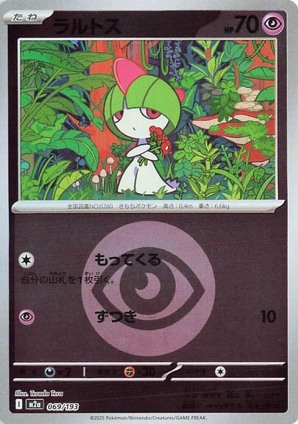 Ralts (Energy Symbol Pattern), M2a: High Class Pack: MEGA Dream ex 069/193