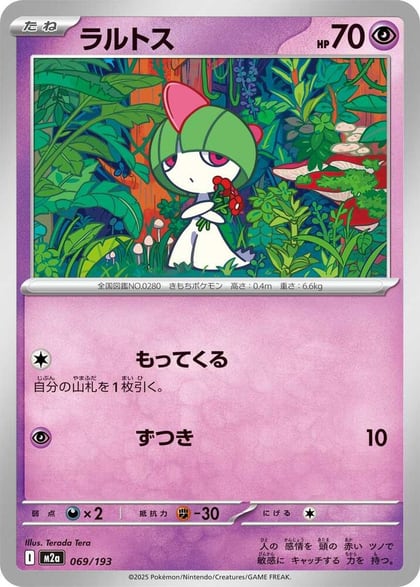 Ralts, M2a: High Class Pack: MEGA Dream ex 069/193