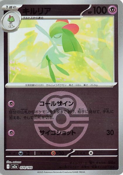Kirlia (Love Ball Pattern), M2a: High Class Pack: MEGA Dream ex 070/193