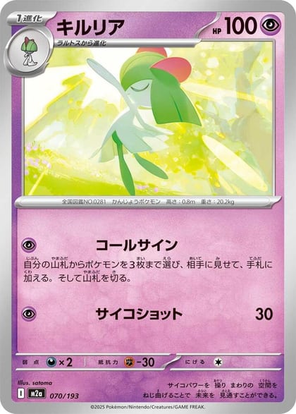 Kirlia, M2a: High Class Pack: MEGA Dream ex 070/193