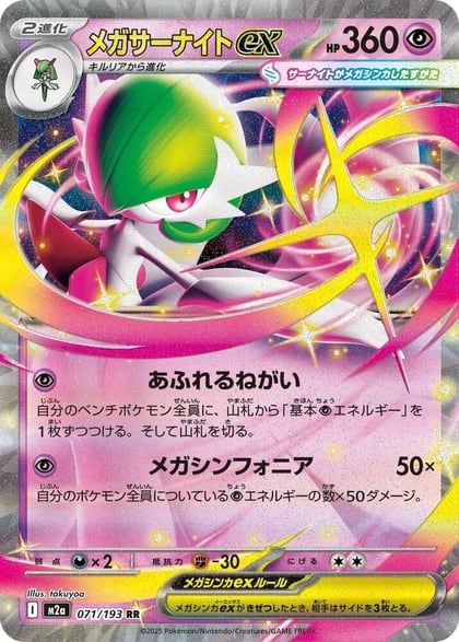 Mega Gardevoir ex - 071/193, M2a: High Class Pack: MEGA Dream ex 071/193