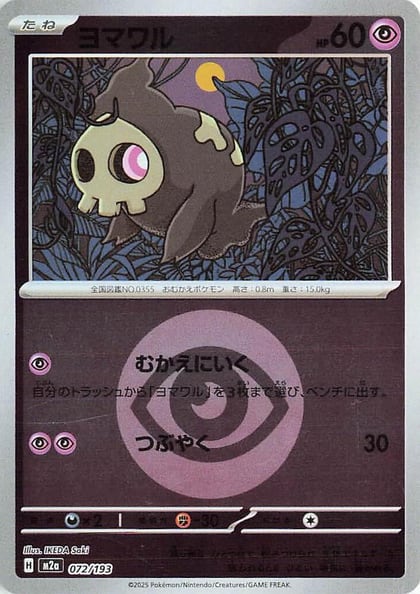 Duskull (Energy Symbol Pattern), M2a: High Class Pack: MEGA Dream ex 072/193