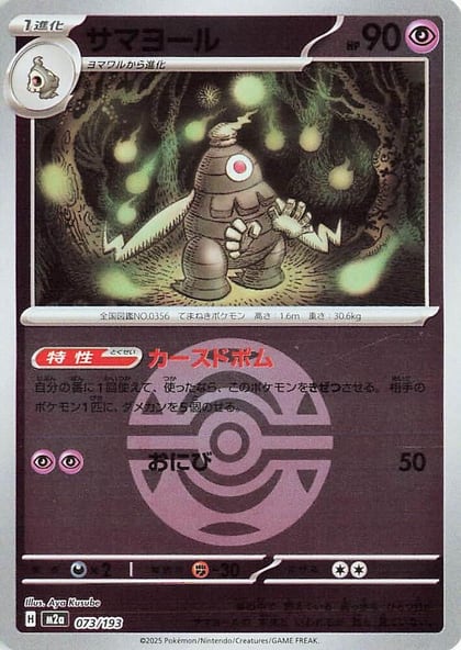 Dusclops (Dusk Ball Pattern), M2a: High Class Pack: MEGA Dream ex 073/193