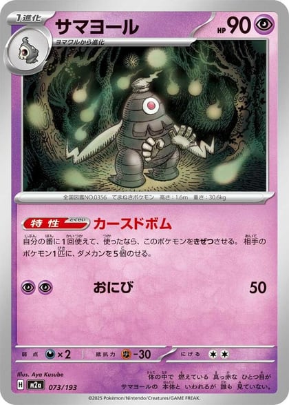 Dusclops, M2a: High Class Pack: MEGA Dream ex 073/193