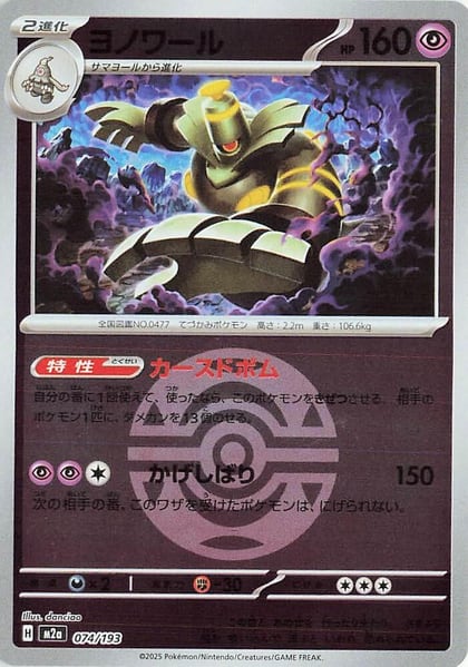 Dusknoir (Dusk Ball Pattern), M2a: High Class Pack: MEGA Dream ex 074/193