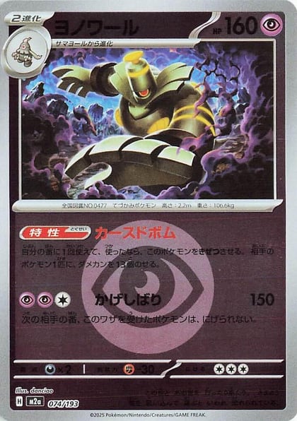 Dusknoir (Energy Symbol Pattern), M2a: High Class Pack: MEGA Dream ex 074/193