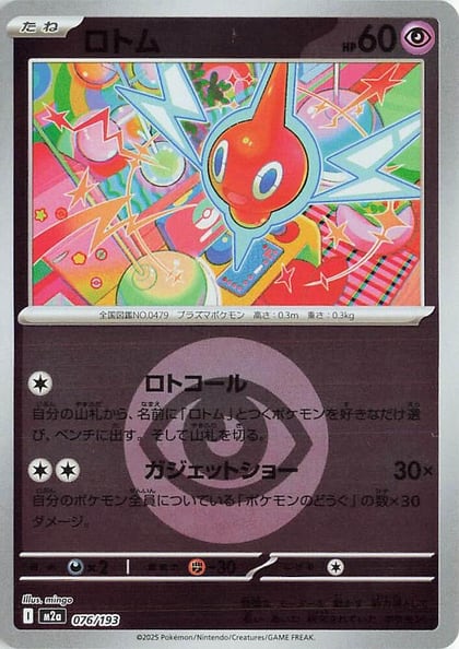 Rotom (Energy Symbol Pattern), M2a: High Class Pack: MEGA Dream ex 076/193