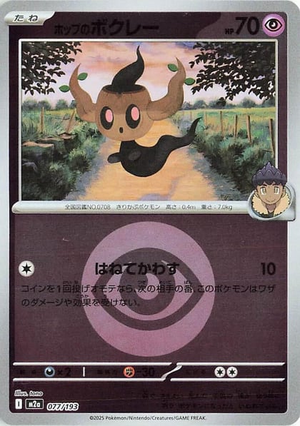 Hop's Phantump (Energy Symbol Pattern), M2a: High Class Pack: MEGA Dream ex 077/193