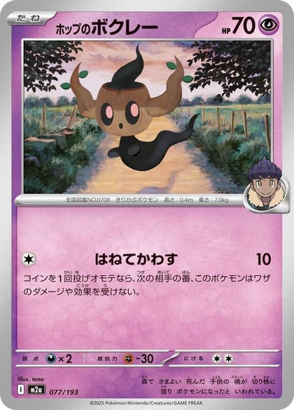 Hop's Phantump, M2a: High Class Pack: MEGA Dream ex 077/193
