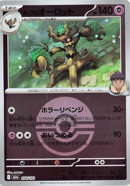 Hop's Trevenant - 078/193 (Poke Ball Pattern), M2a: High Class Pack: MEGA Dream ex 078/193